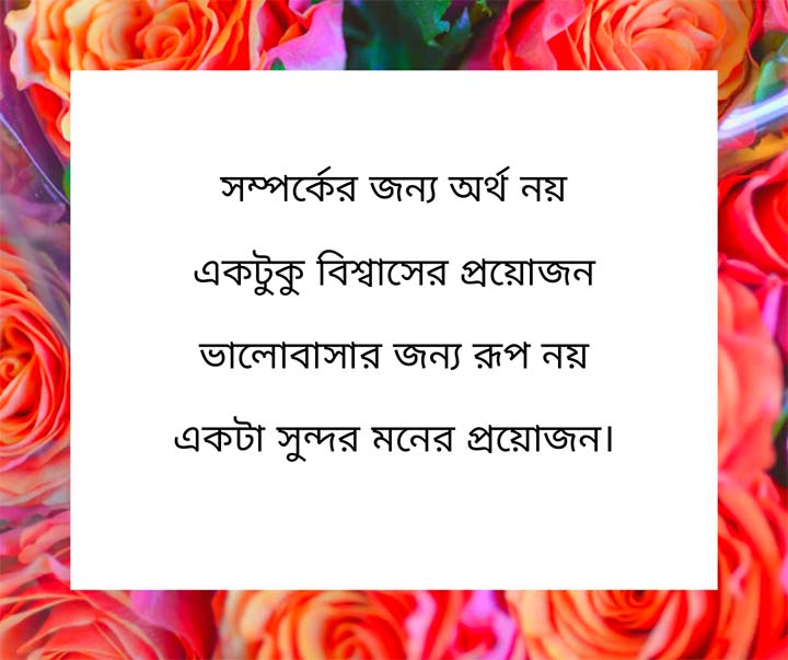 Love Status in Bengali
