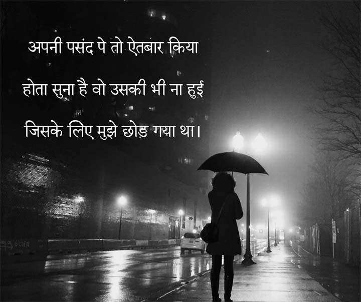 Hindi Sad Shayari on Bewafai