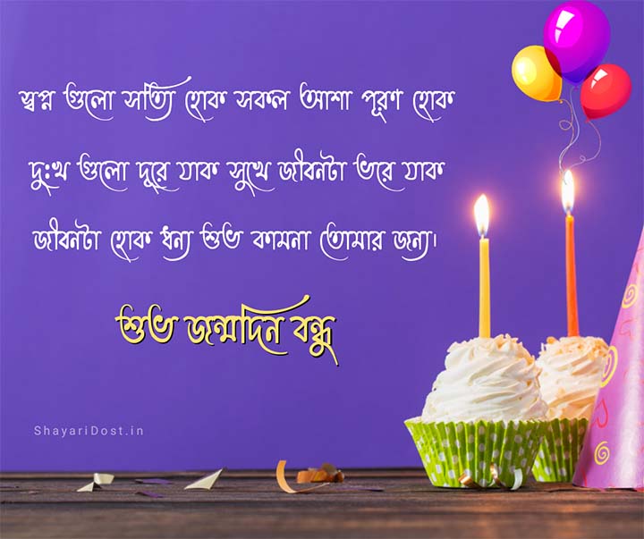 Subho Jonmodin Quotes in Bengali