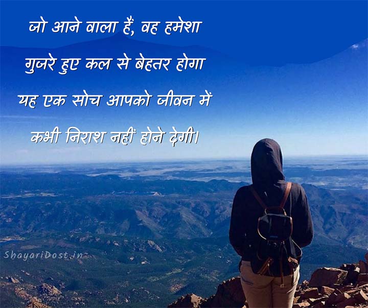 Best Hindi Suvichar For Motivation