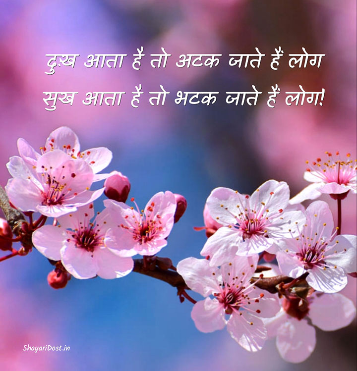 Life Suvichar in Hindi