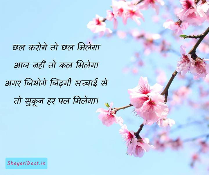 Best Hindi Suvichar Shayari Status