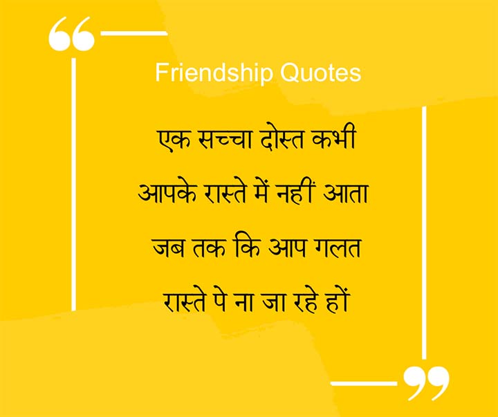 Hindi Friendship Quotes
