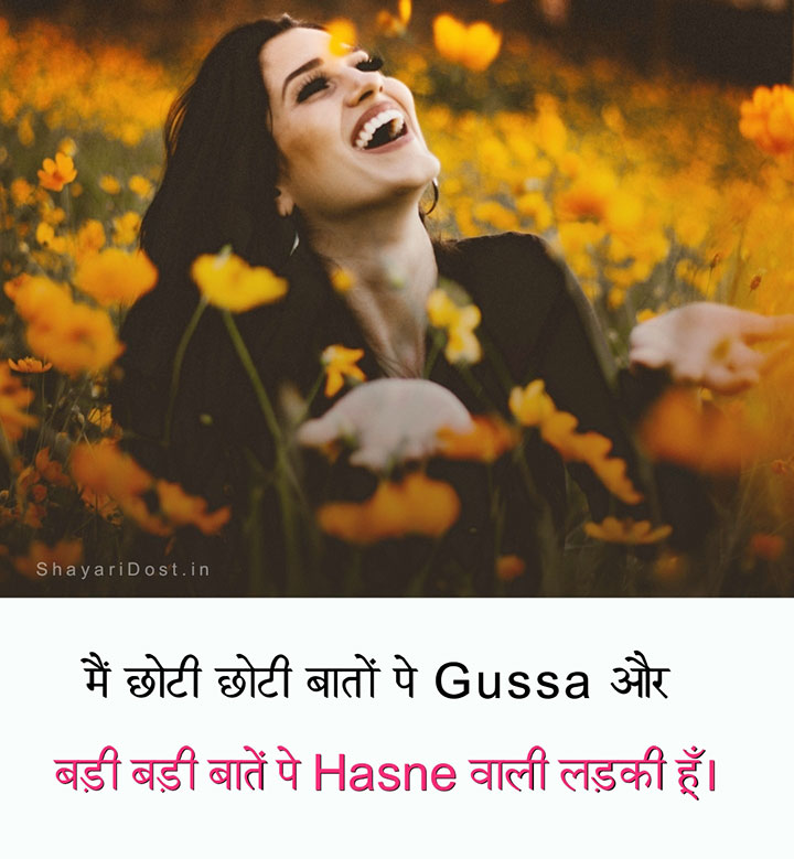 Funny Attitude Status For Girls in Hindi 