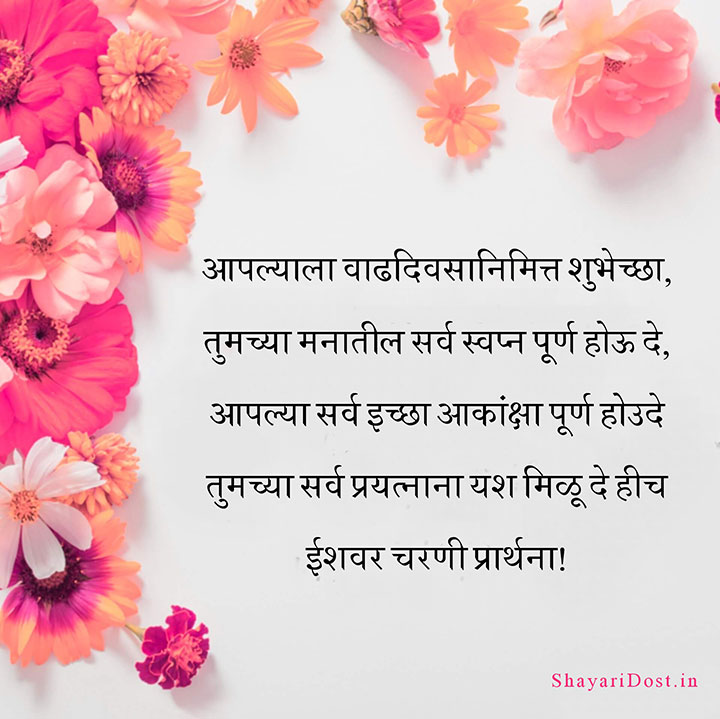 Birthday Wishes For Husband in Marathi