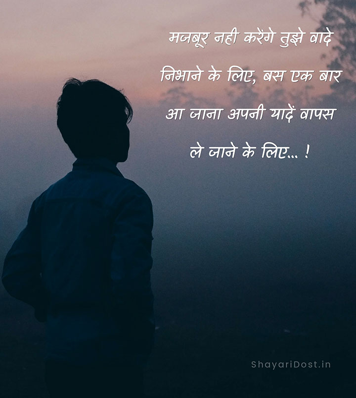 Hindi Yaad Shayari