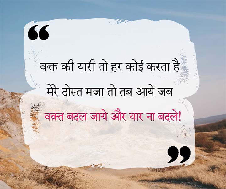 Dosti Status Quotes in Hindi