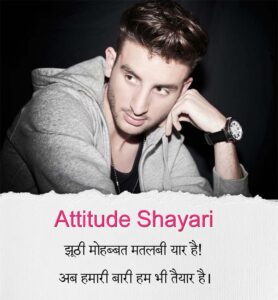 Attitude Shayari in Hindi