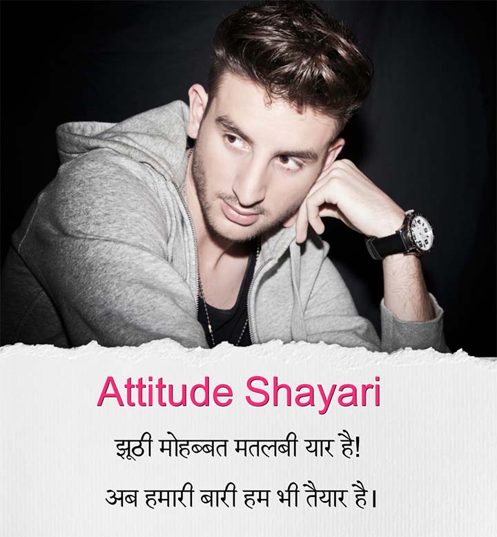 Attitude Shayari in Hindi