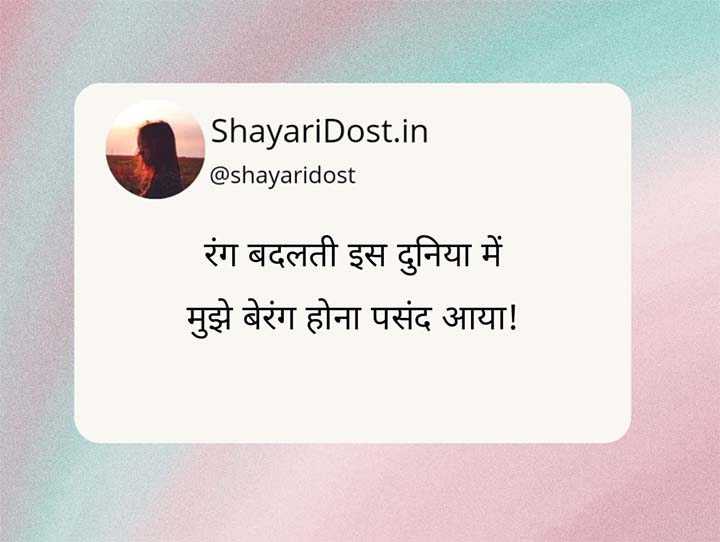 Hindi Captions For Profile Picture