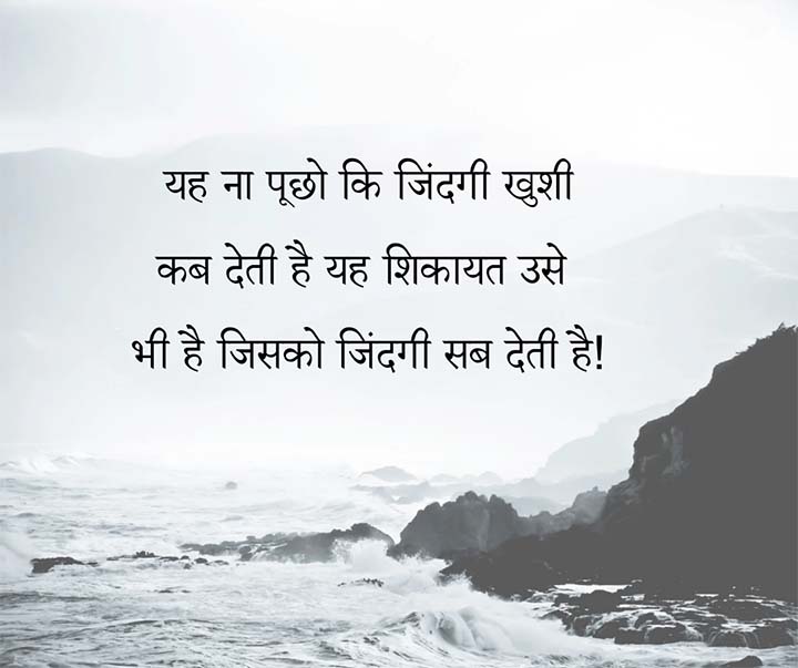 Life Shayari in Hindi