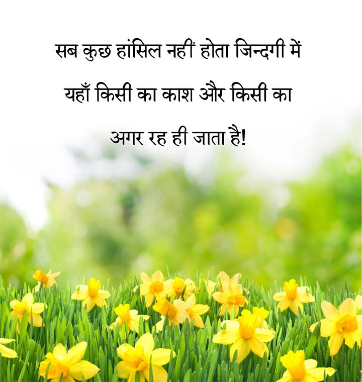 Best Hindi Shayari about Life