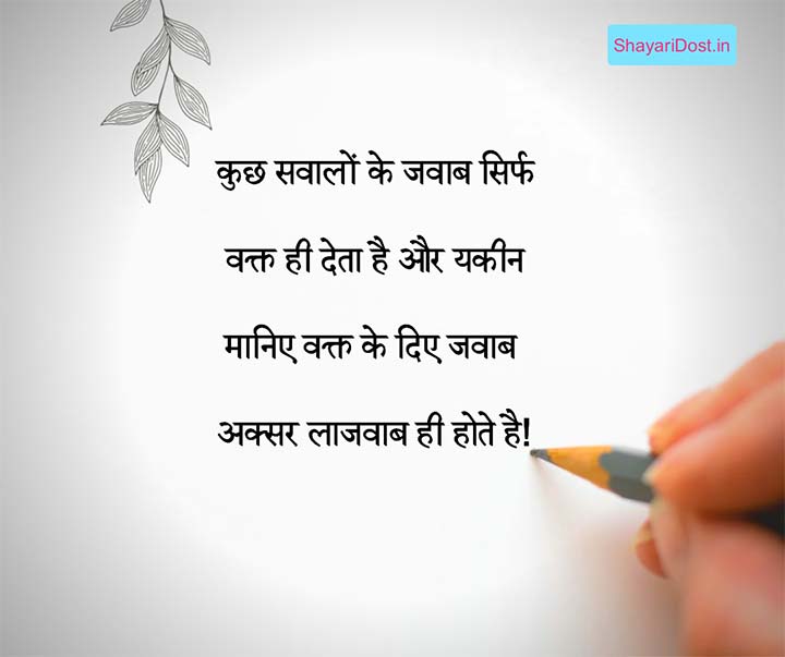Shayari For Life Hindi