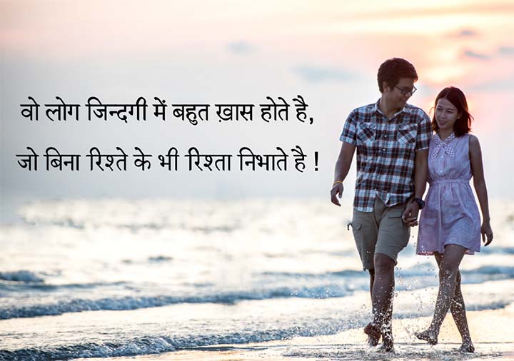 Couple Relationship Quotes in Hindi