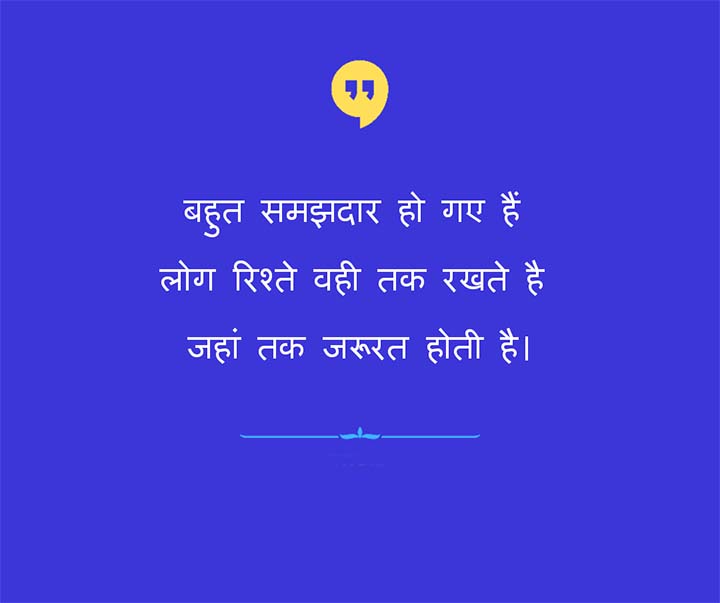 Badalte Rishte Status Quotes in Hindi