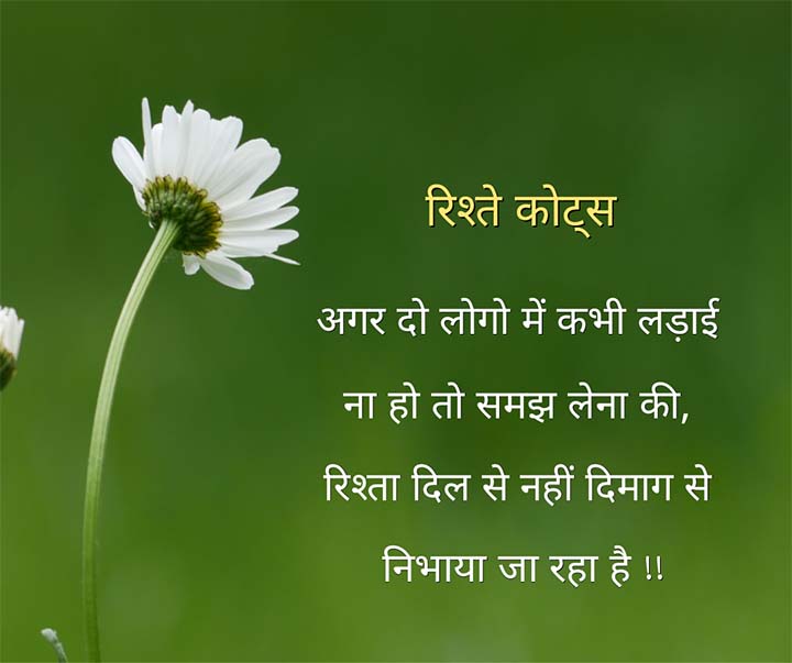 Hindi Relationship Quotes