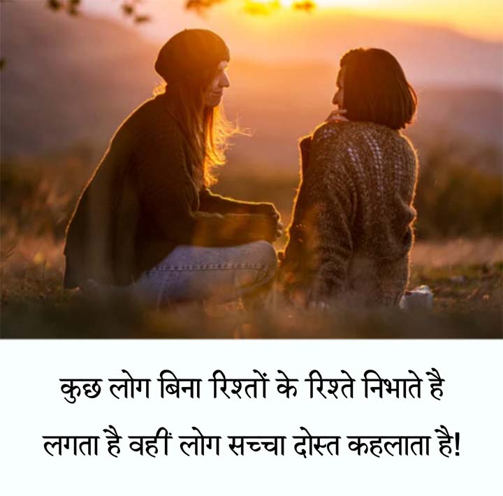 Rishte Shayari Hindi