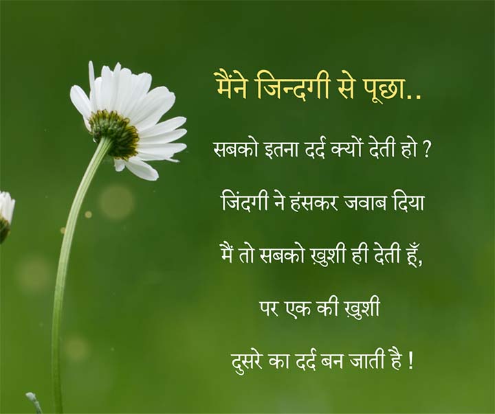 True Life Shayari, deep shayari on life