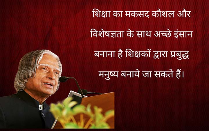 Education Quotes Hindi Thoughts By Apj Abdul Kalam