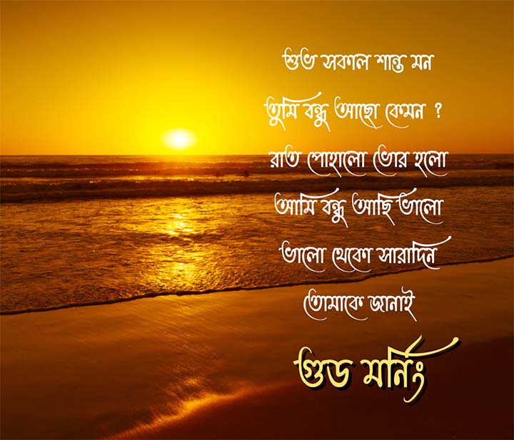 Good Morning in Bengali Picture