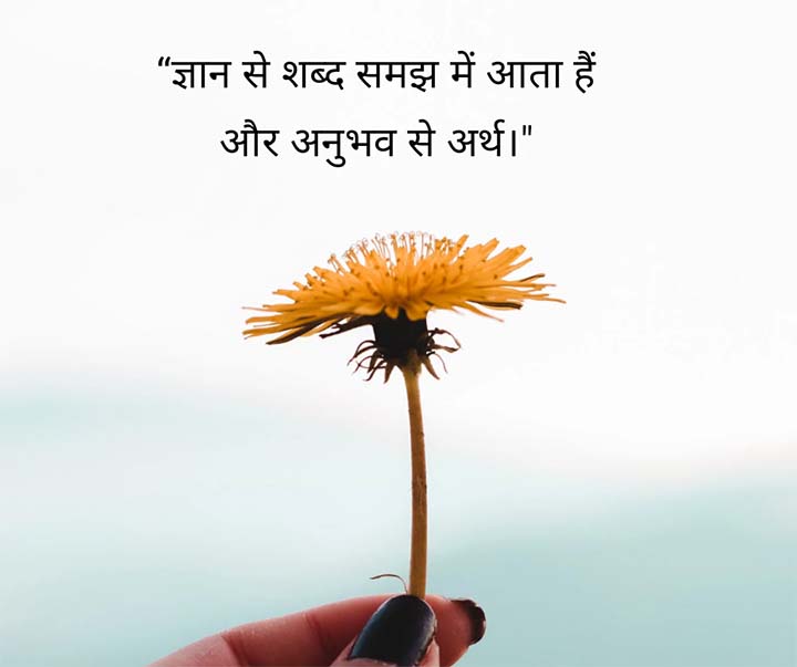 Thoughts on Educational in Hindi