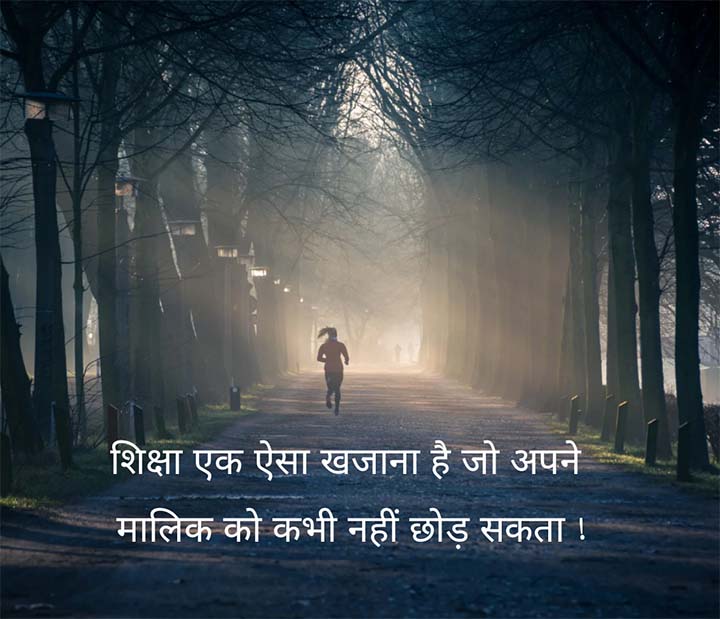 Educational Thoughts Hindi