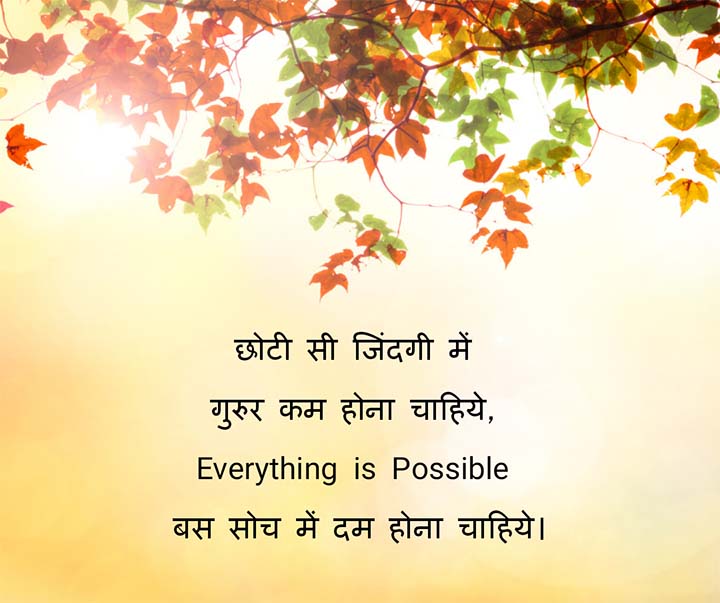 Inspirational Status in Hindi