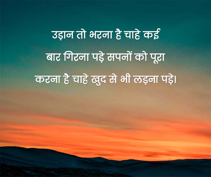 Best Success Motivational Shayari