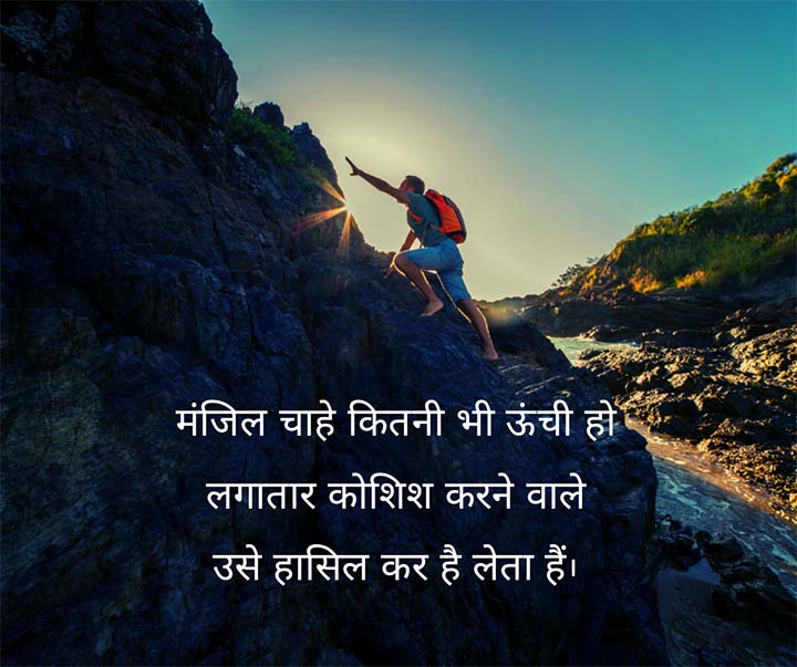 Motivational Status Hindi