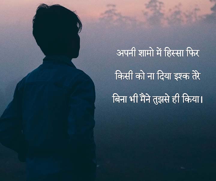 Sad Love Shayari