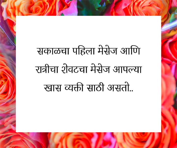 Good Night Msg Marathi Love