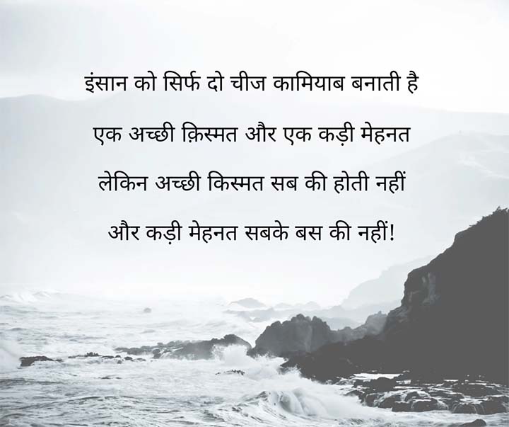 Motivational Status in Hindi