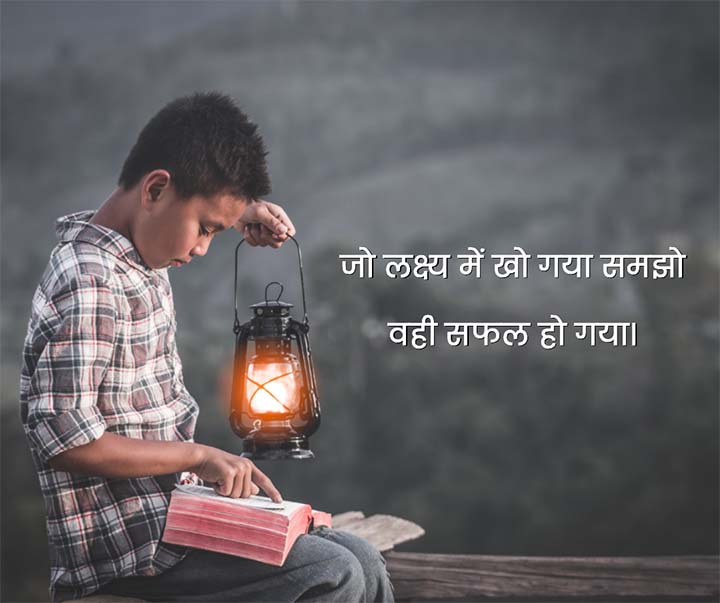 Success Motivational Shayari