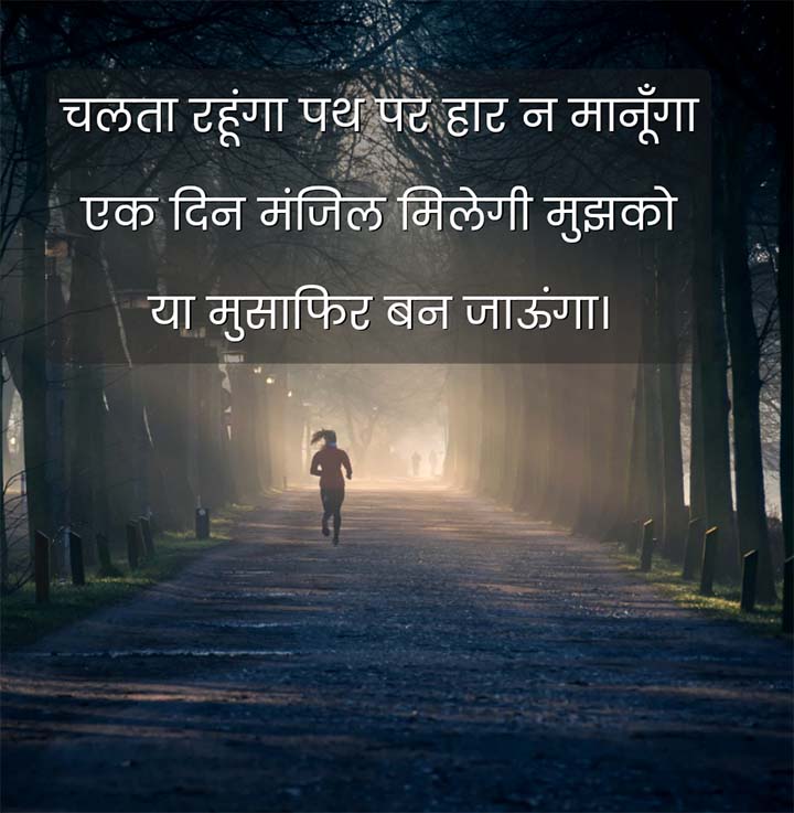 Inspirational Shayari about Success in Hindi