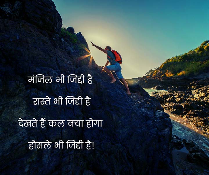 Success Shayari Motivational