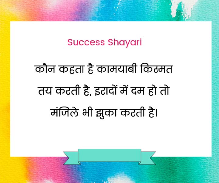 Success Shayari