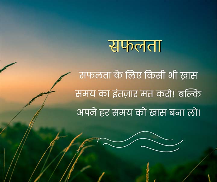 safalta Shayari, Best Success Shayari in Hindi