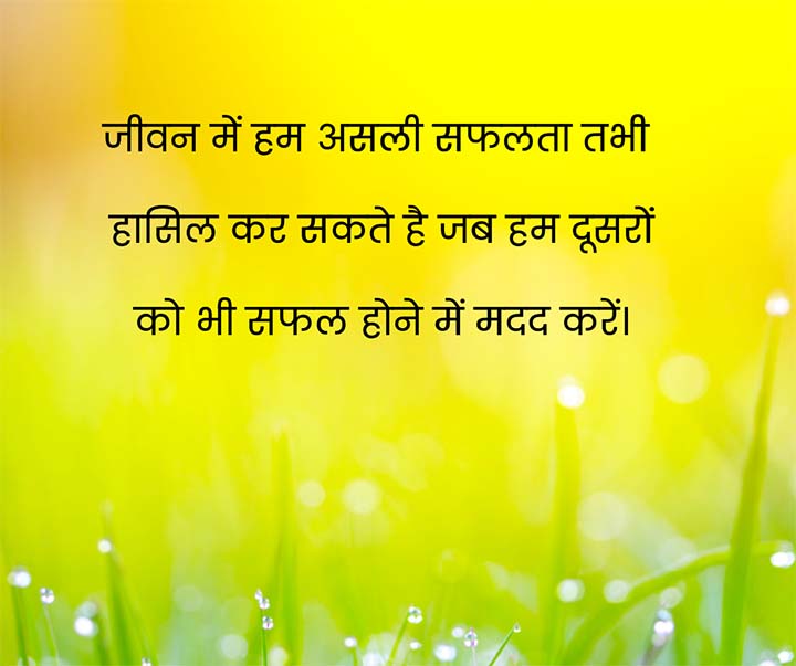 kamyabi Safalta Shayari