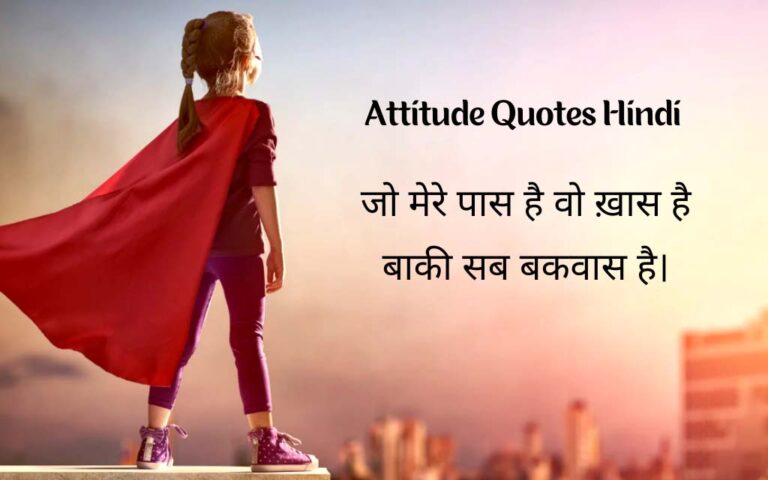 Attitude Quotes in Hindi