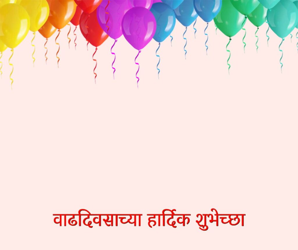 Marathi Birthday Banner BackGround