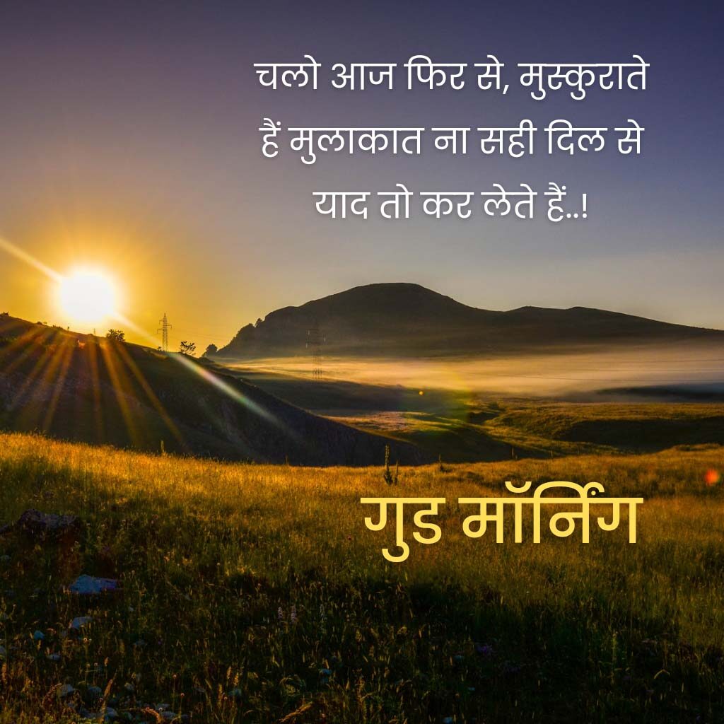 Good Morning Picture For Whatsapp