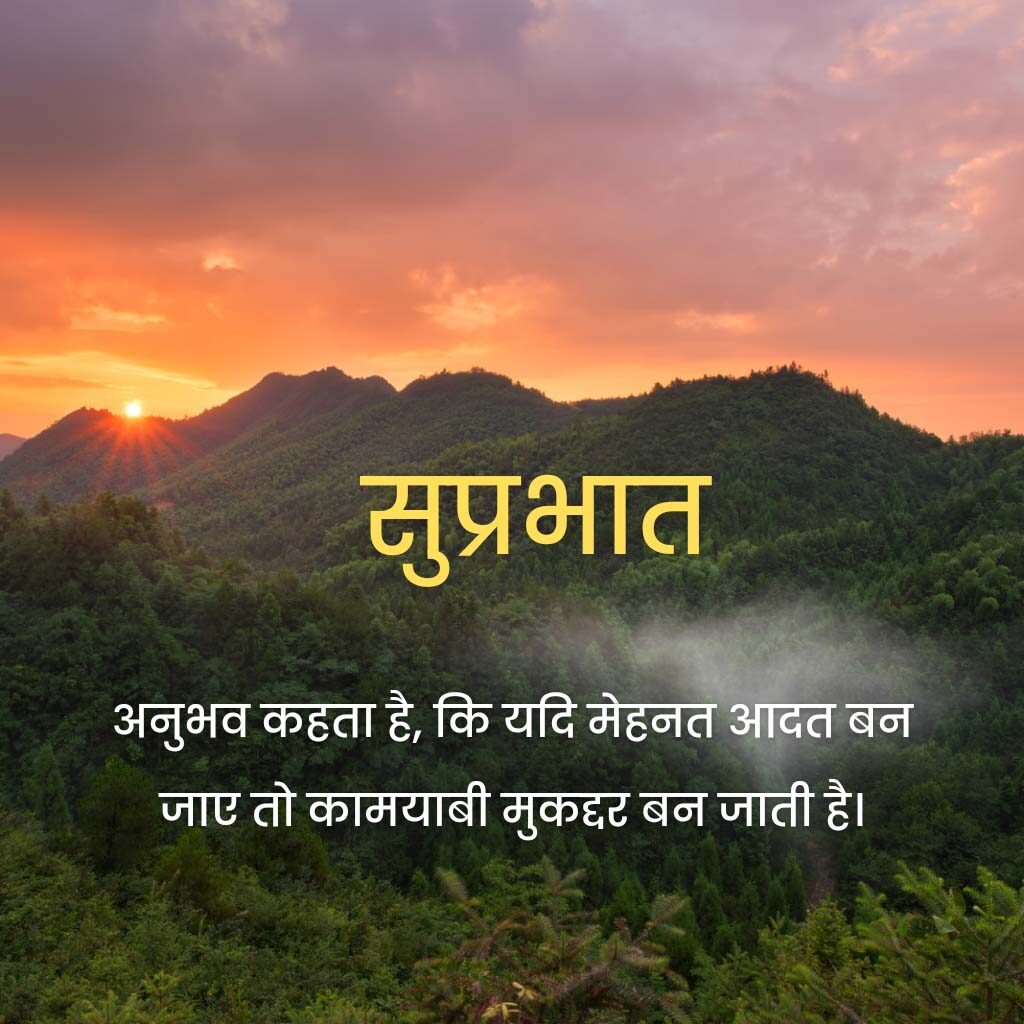 Suprabhat Images Hindi