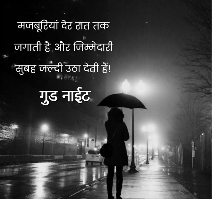 Good Night Quotes in Hindi