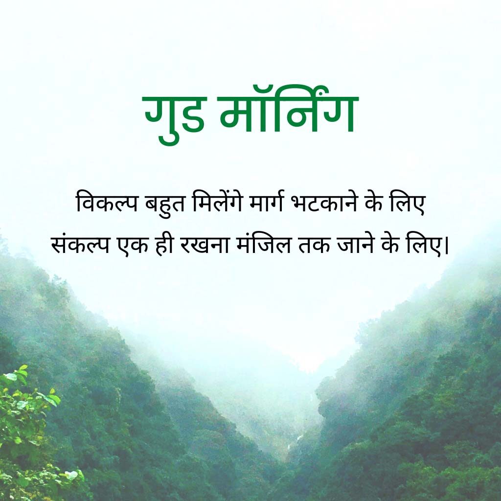 Good Morning Quotes Hindi