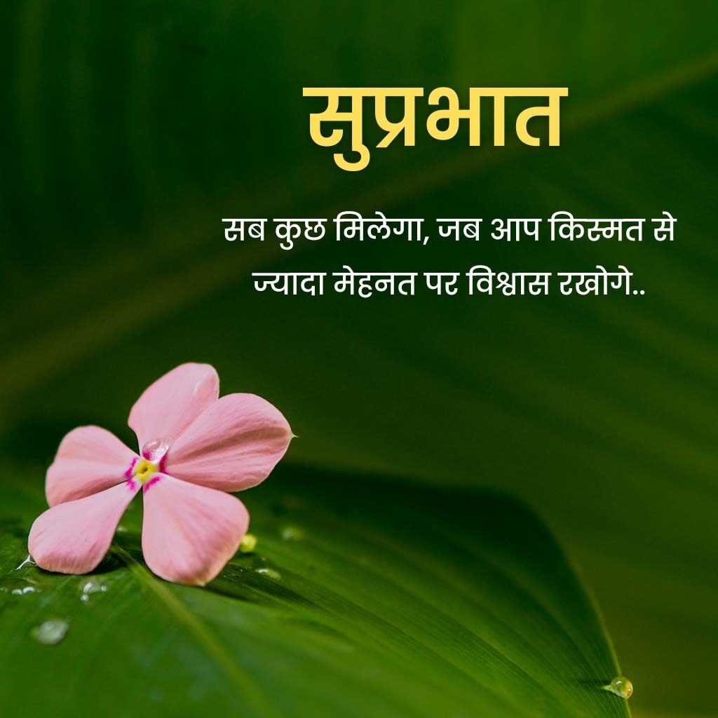 Suprabhat Hindi Quotes