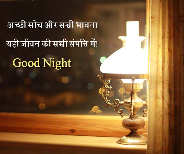 Good Night Quotes Hindi