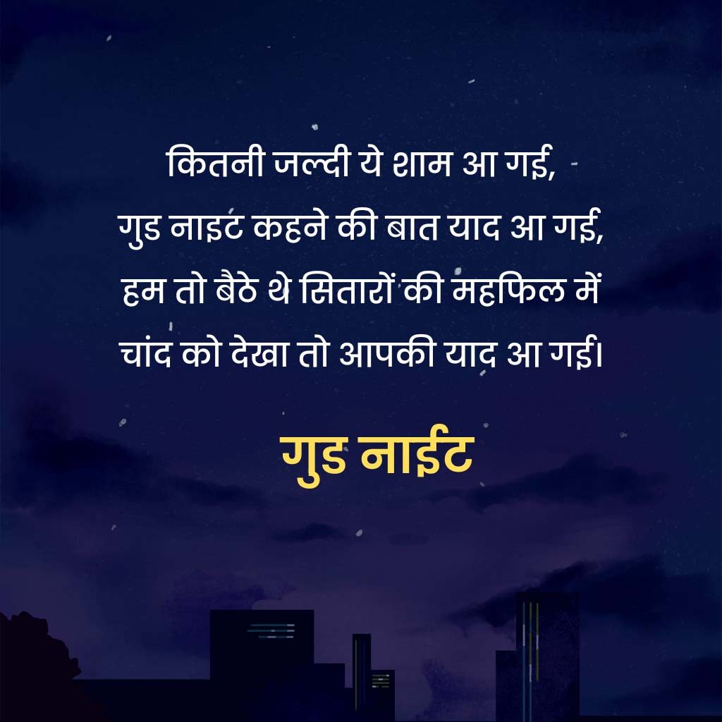 Good Night Hindi Picture With Quotes