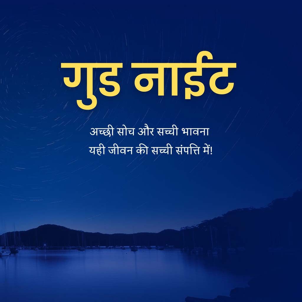 Good Night Hindi Picture With Motivational Quotes