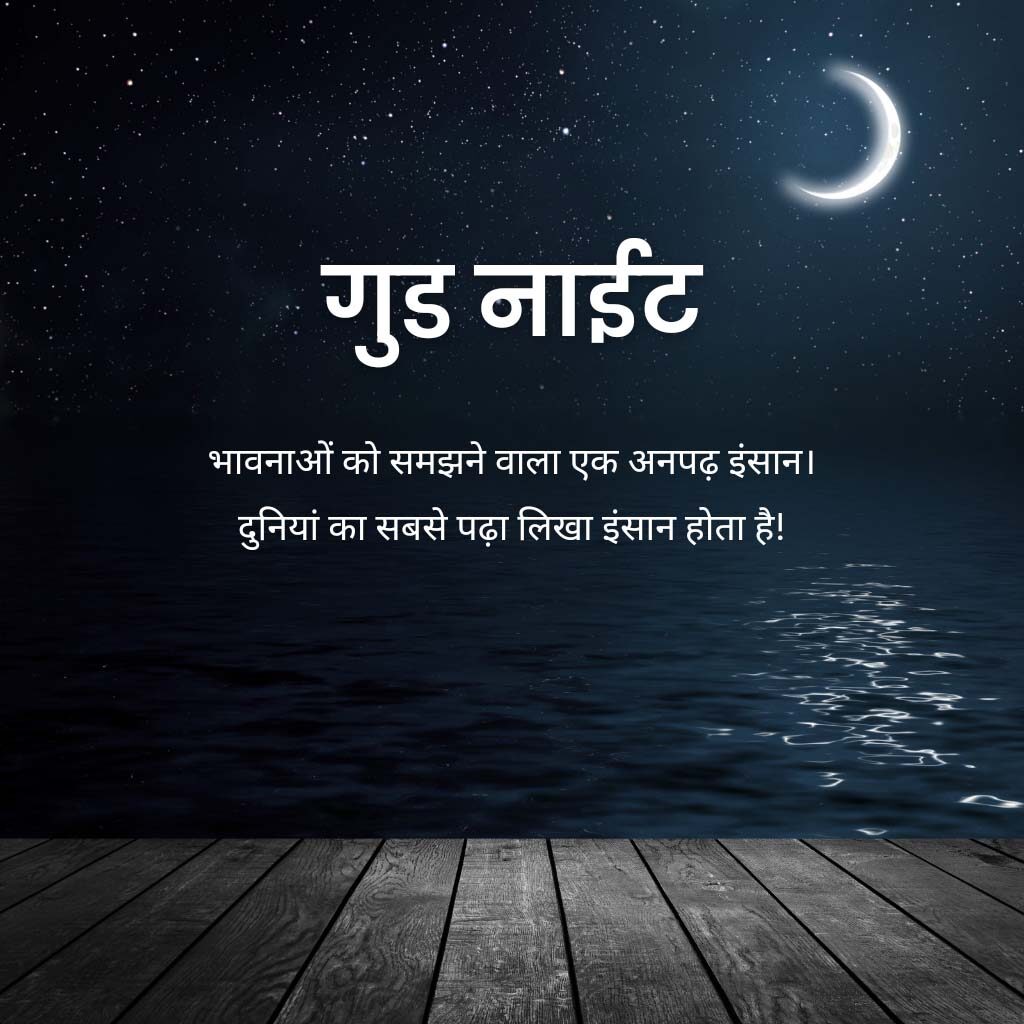 Good Night Pics in Hindi With Quotes