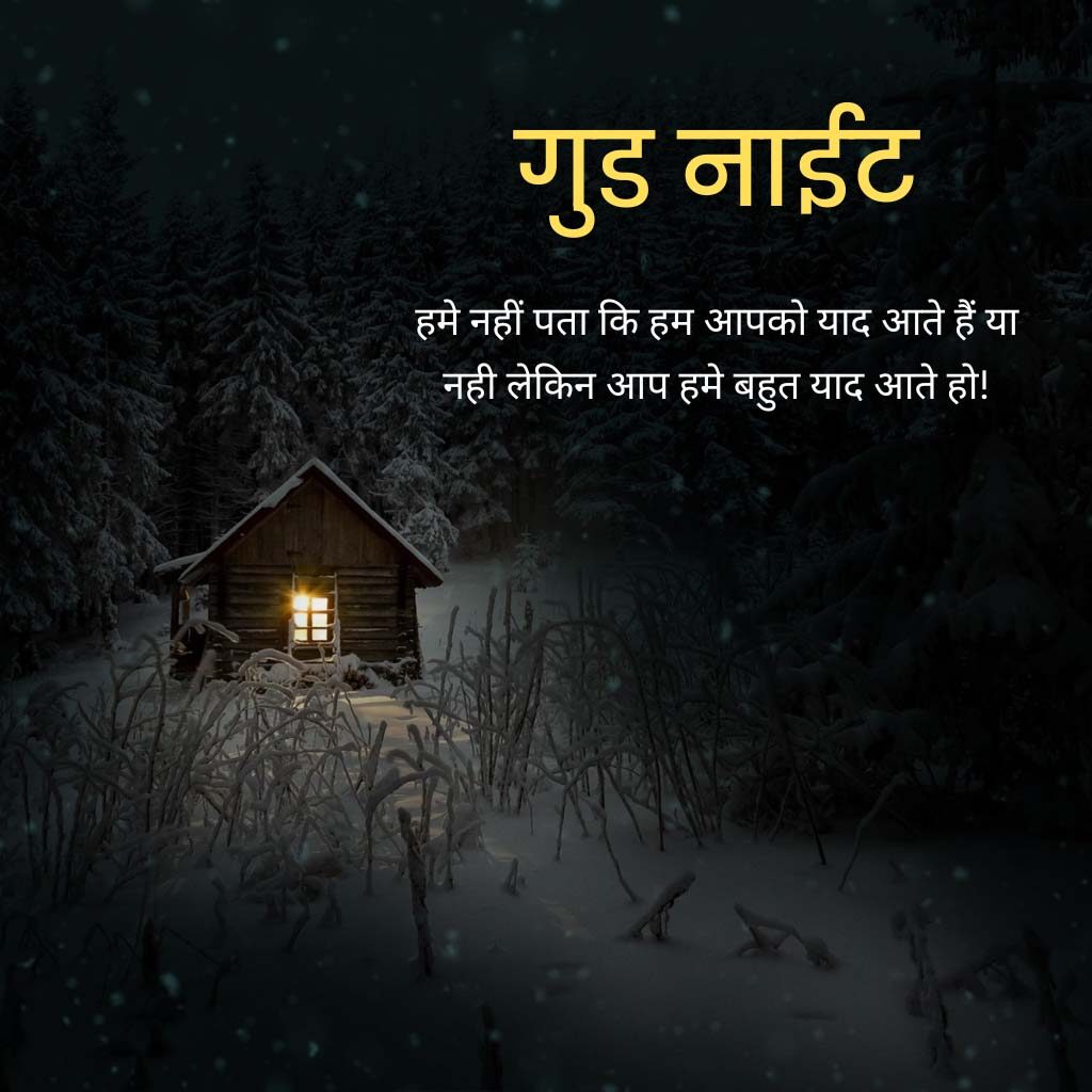 Whatsapp Good Night Pics in Hindi With Quotes
